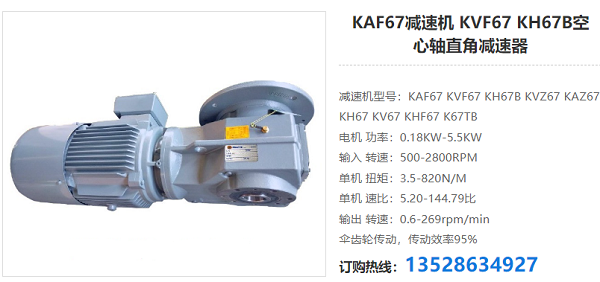 KAF67減速電機(jī)