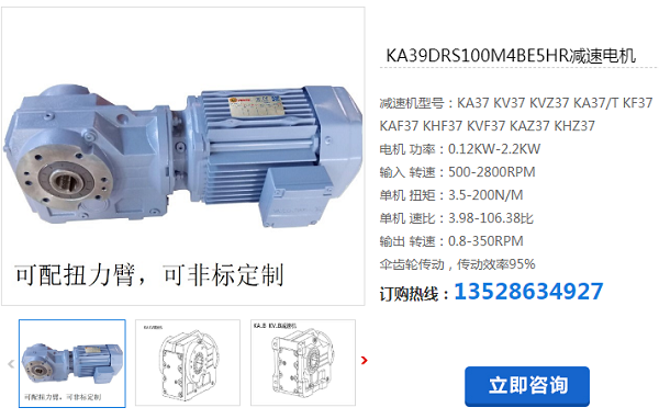 KA39DRS100M4BE5HR減速電機(jī)型號