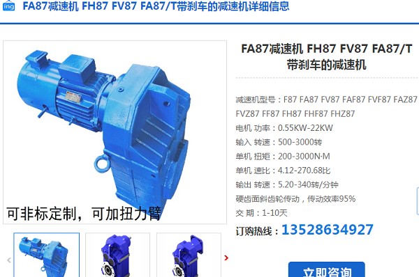 FA87BDRL132MC4BE11HF/TF/AS7Y減速電機型號