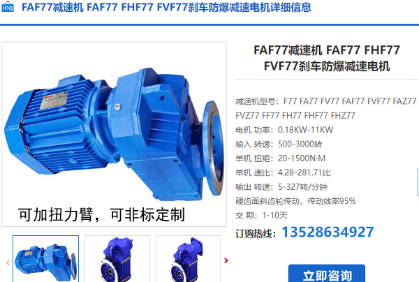 FAF77-YB2.2-4P-34.20-M4-0減速電機型號