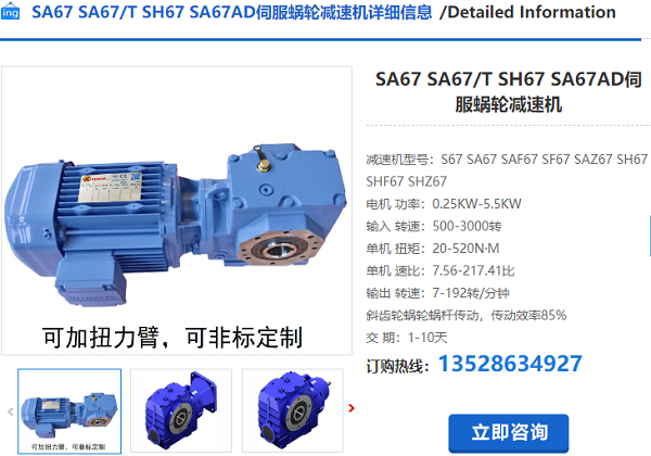 SA67T減速機(jī)