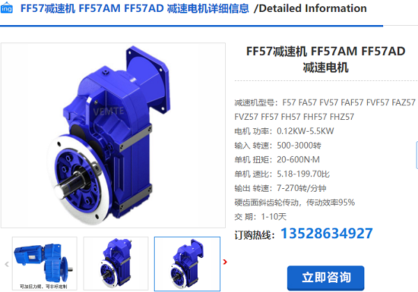 FF57減速機