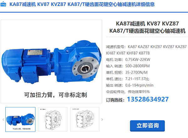 KA87減速電機(jī)