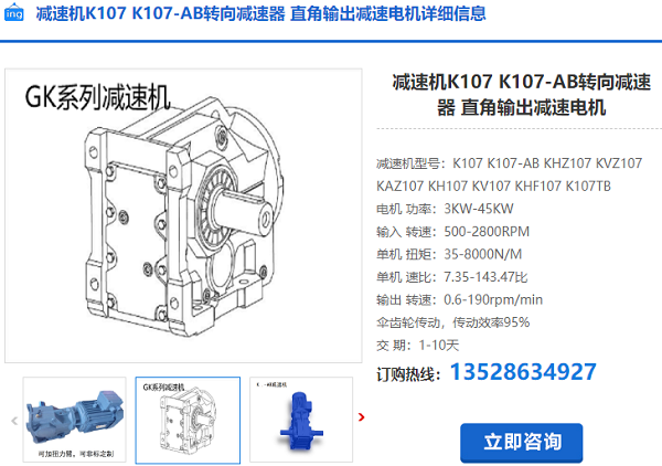 K107減速機