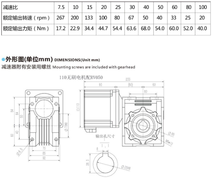 無刷蝸輪蝸桿減速機(jī) (7)